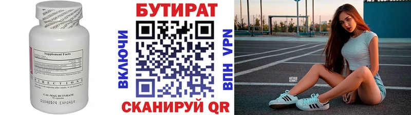 БУТИРАТ Butirat  где купить   Островной 